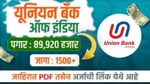 Union Bank of India Recruitment